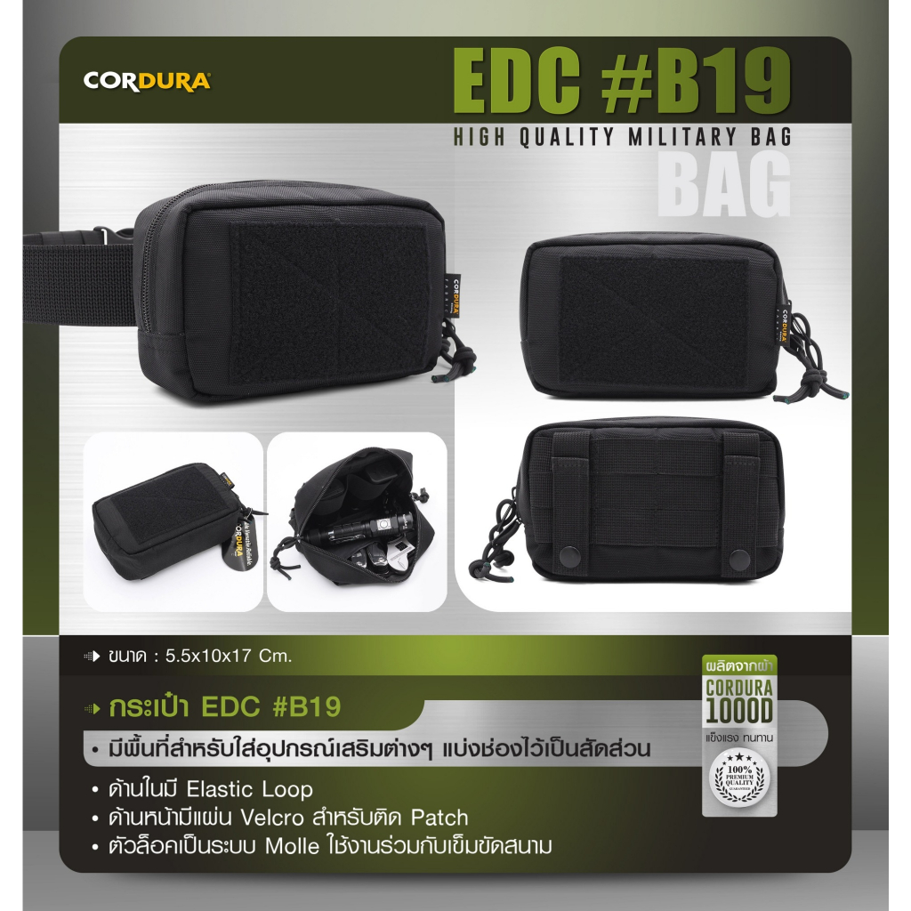 🇹🇭 49 ไทยแลนด์ แทคติคอล กระเป๋า Tactical EDC B19