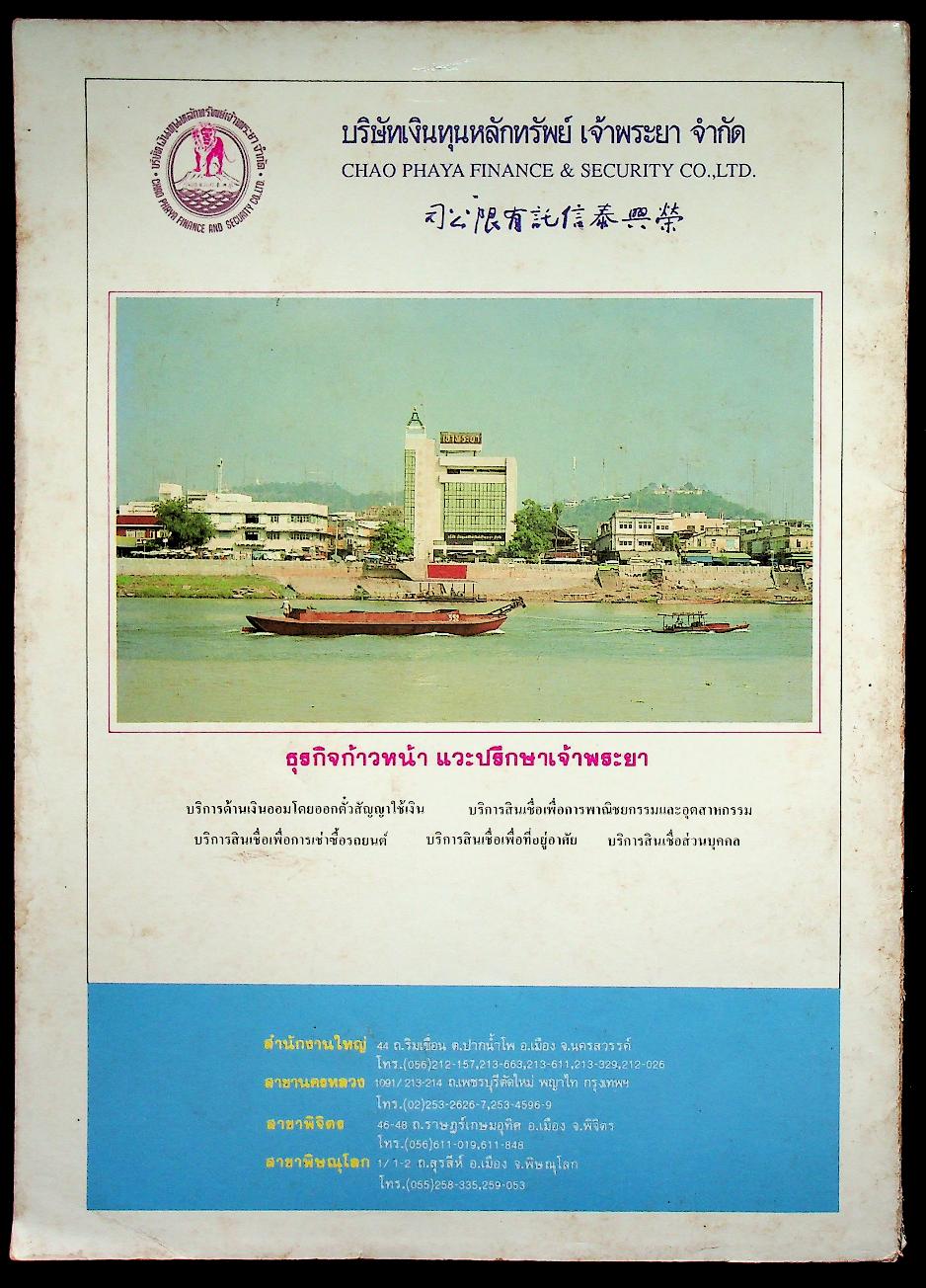 นครสวรรค์ ปากน้ำโพ