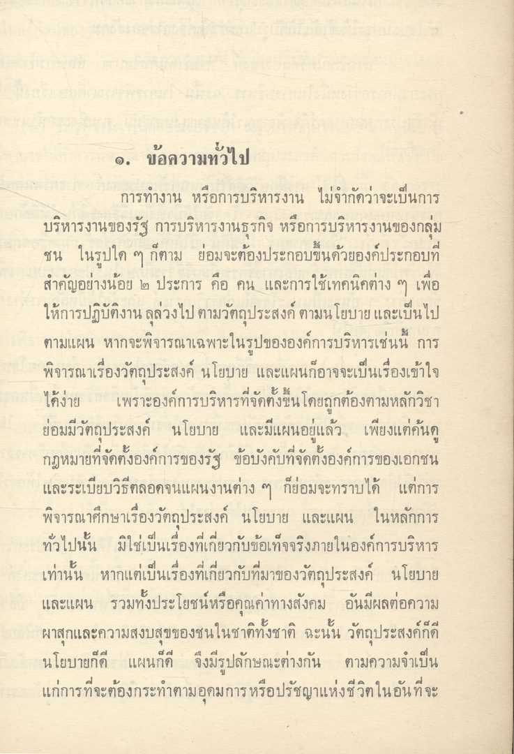 หลักบริหาร