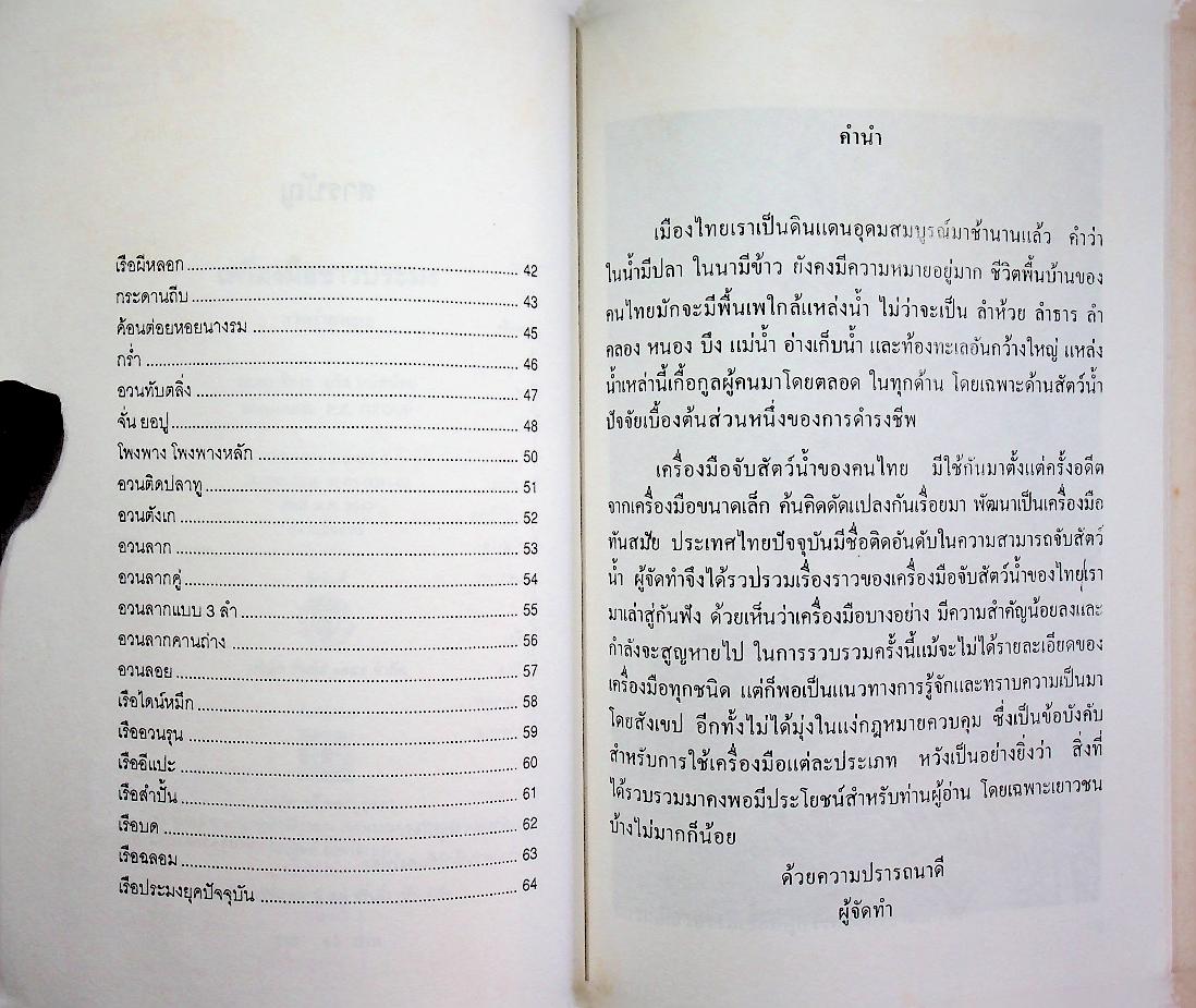 เครื่องมือชาวประมง