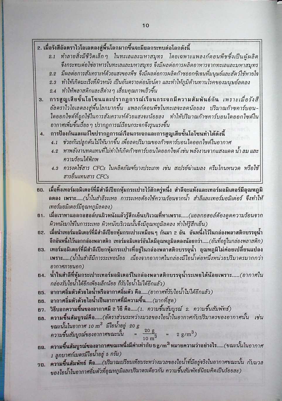 คู่มือ วิทยาศาสตร์ ม.3 ว 305 - 306 เล่ม 5-6