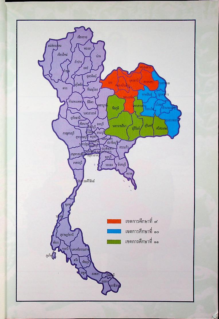 สรุปผลการดำเนินงานสภาวัฒนธรรมส่วนภูมิภาค ปี ๒๕๔๓-๒๕๔๔ ภาคตะวันออกเฉียงเหนือ