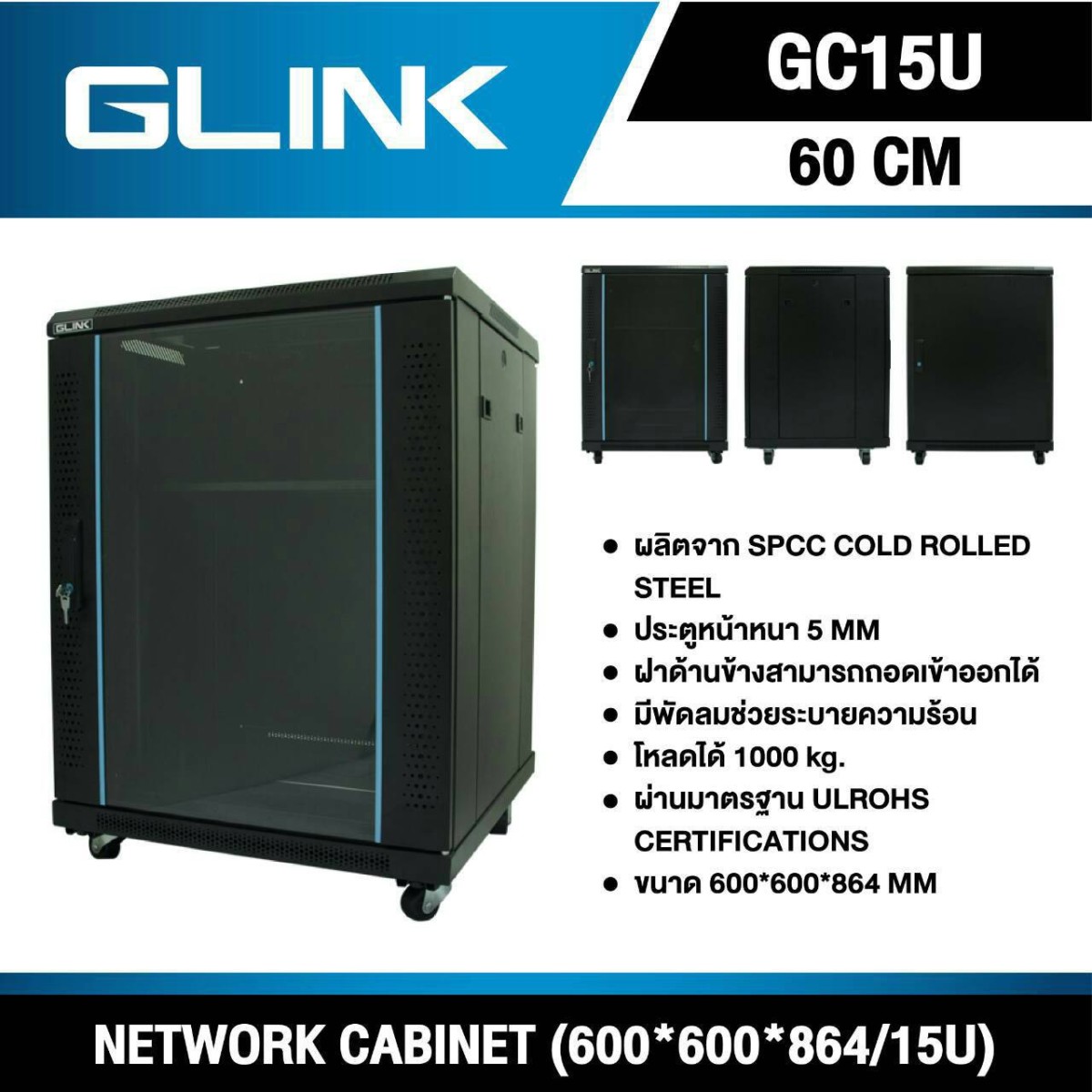 GLINK CABINET RACK/Rack 15U/GC15U