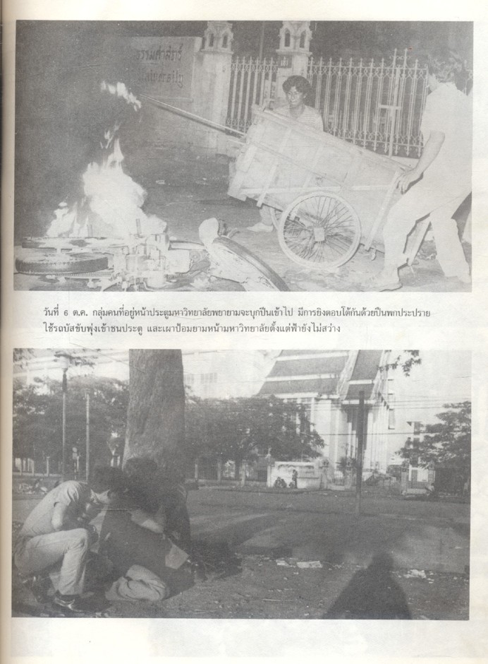 คือตำนานวีรชนหาญกล้า สมุดภาพเดือนตุลา ประมวลภาพเหตุการณ์ 14 ตุลาคม 2516 และ 6 ตุลาคม 2519