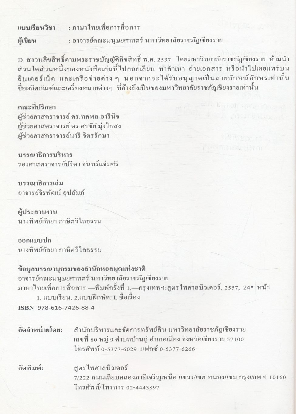 ภาษาไทยเพื่อการสื่อสาร Thai for Communication GEN1021