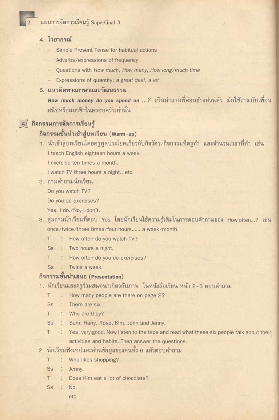 แผนการจัดการเรียนรู้สาระการเรียนรู้พื้นฐานภาษอังกฤษ SuperGoal 3 กลุ่มสาระการเรียนรู้ภาษาต่างประเทศ ชั้นมัธยมศึกษาปีที่ 3