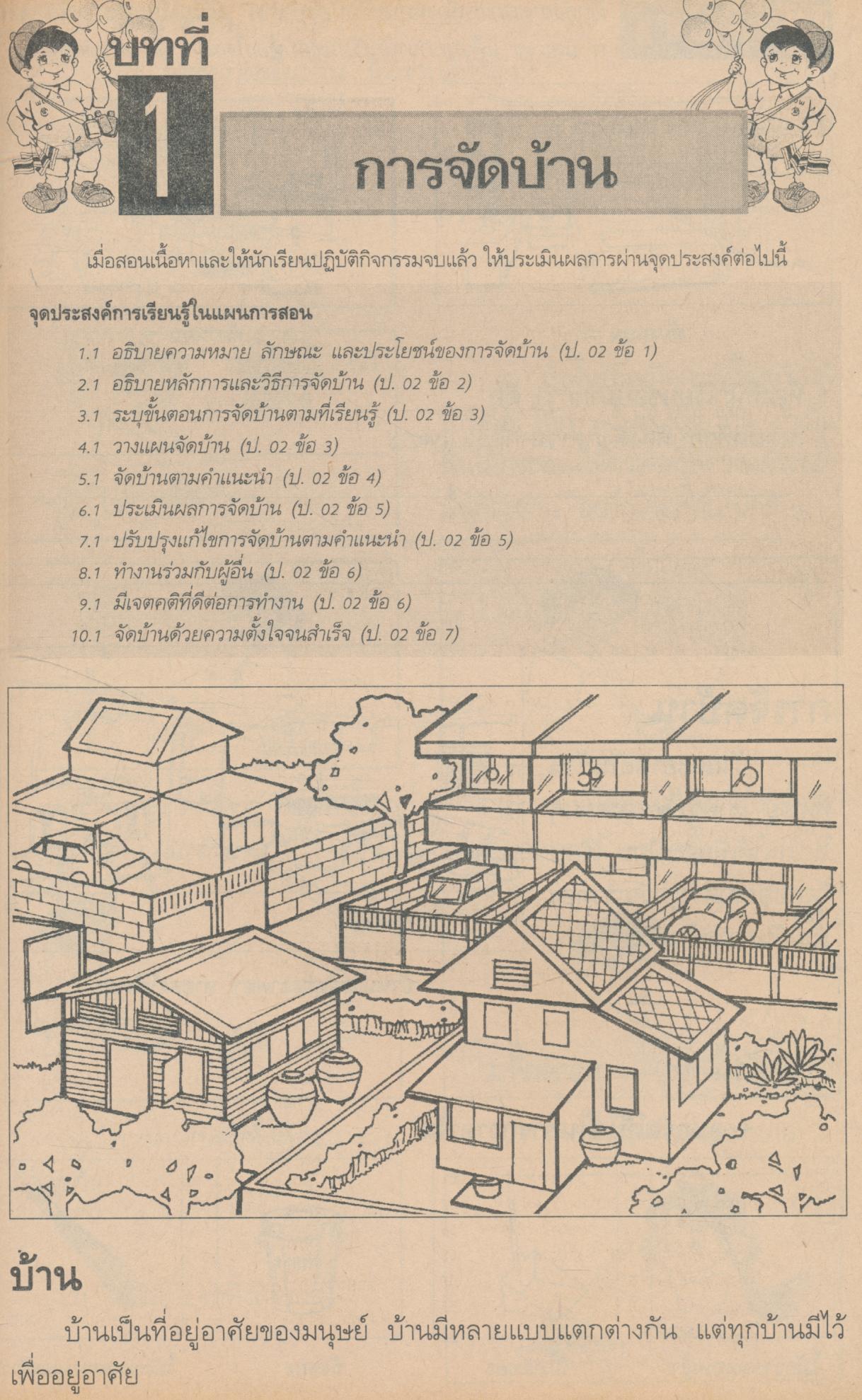 หนังสือเรียนกลุ่มการงานและพื้นฐานอาชีพ กพอ ป.1 ชั้นประถมศึกษาปีที่ 1