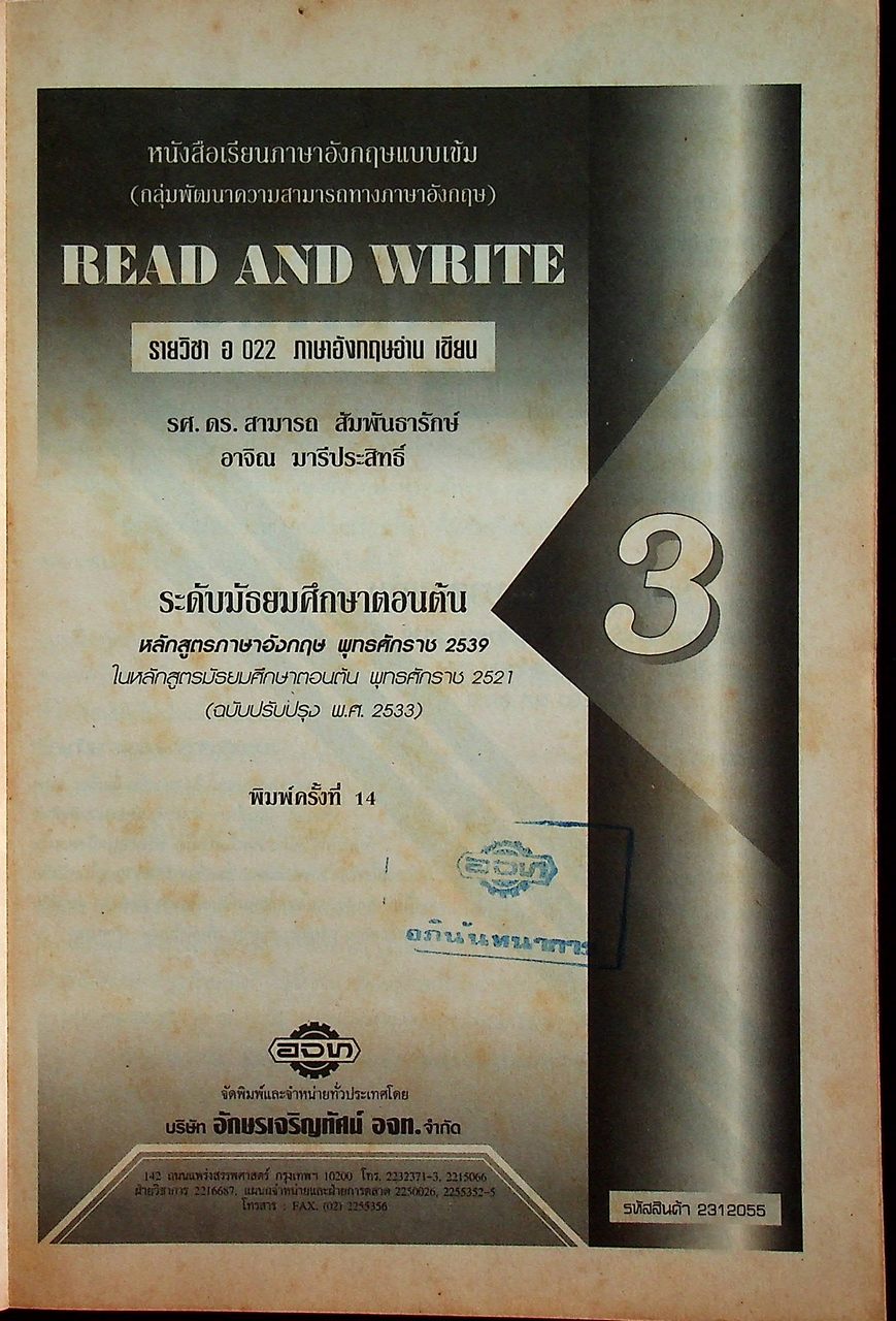 หนังสือเรียนภาษาอังกฤษ READ AND WRITE 3 ระดับมัธยมศึกษาตอนต้น