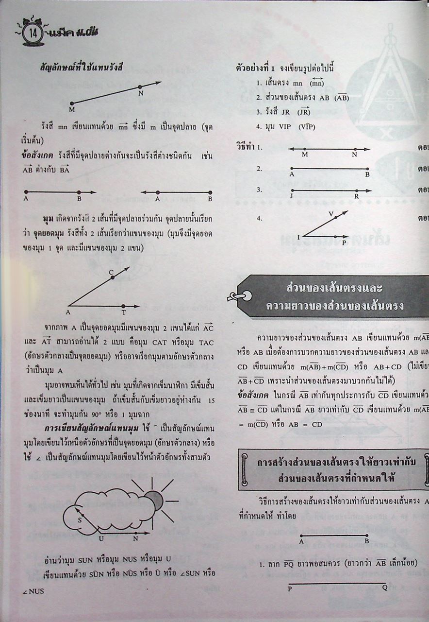 แม็ค ม.ต้น ปีที่ 17 ฉบับที่ 3 กรกฎาคม 2540