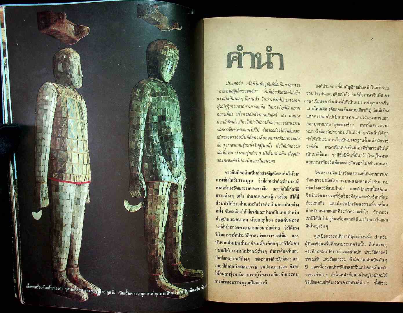 เปิดกรุสมบัติฮ่องเต้ สิ่งมหัศจรรย์ 2200 ปี