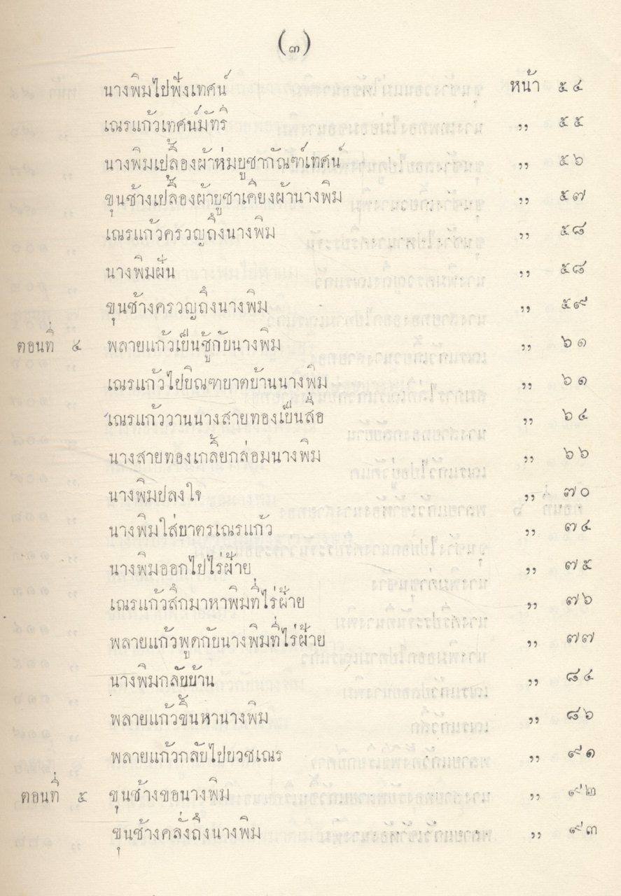 วรรณคดีไทย เสภา ขุนช้าง - ขุนแผน