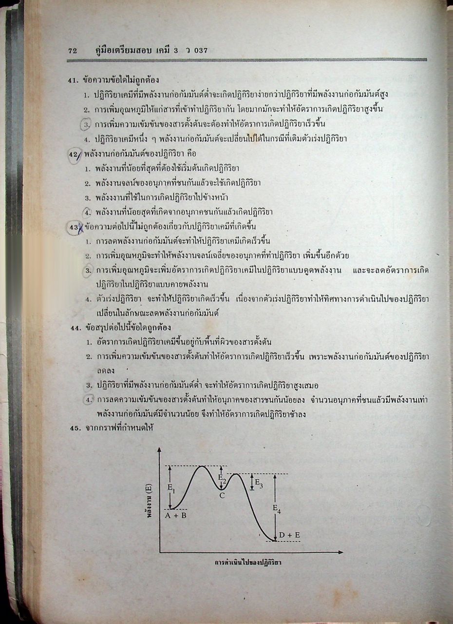 คู่มือเตรียมสอบ เคมี 3 ว 037 โครงสร้างที่ 3