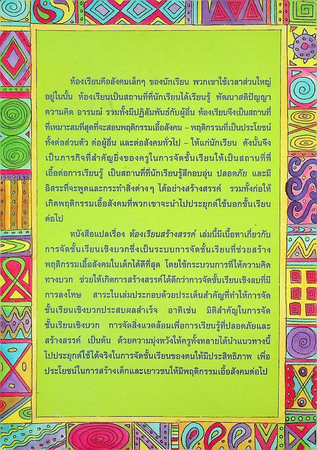 ห้องเรียนสร้างสรรค์