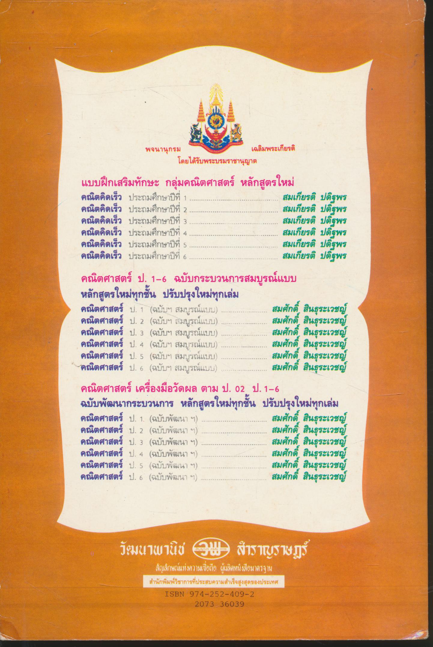 คู่มือครู-เฉลย คณิตคิดเร็ว ชั้นประถมศึกษาปีที่ 6