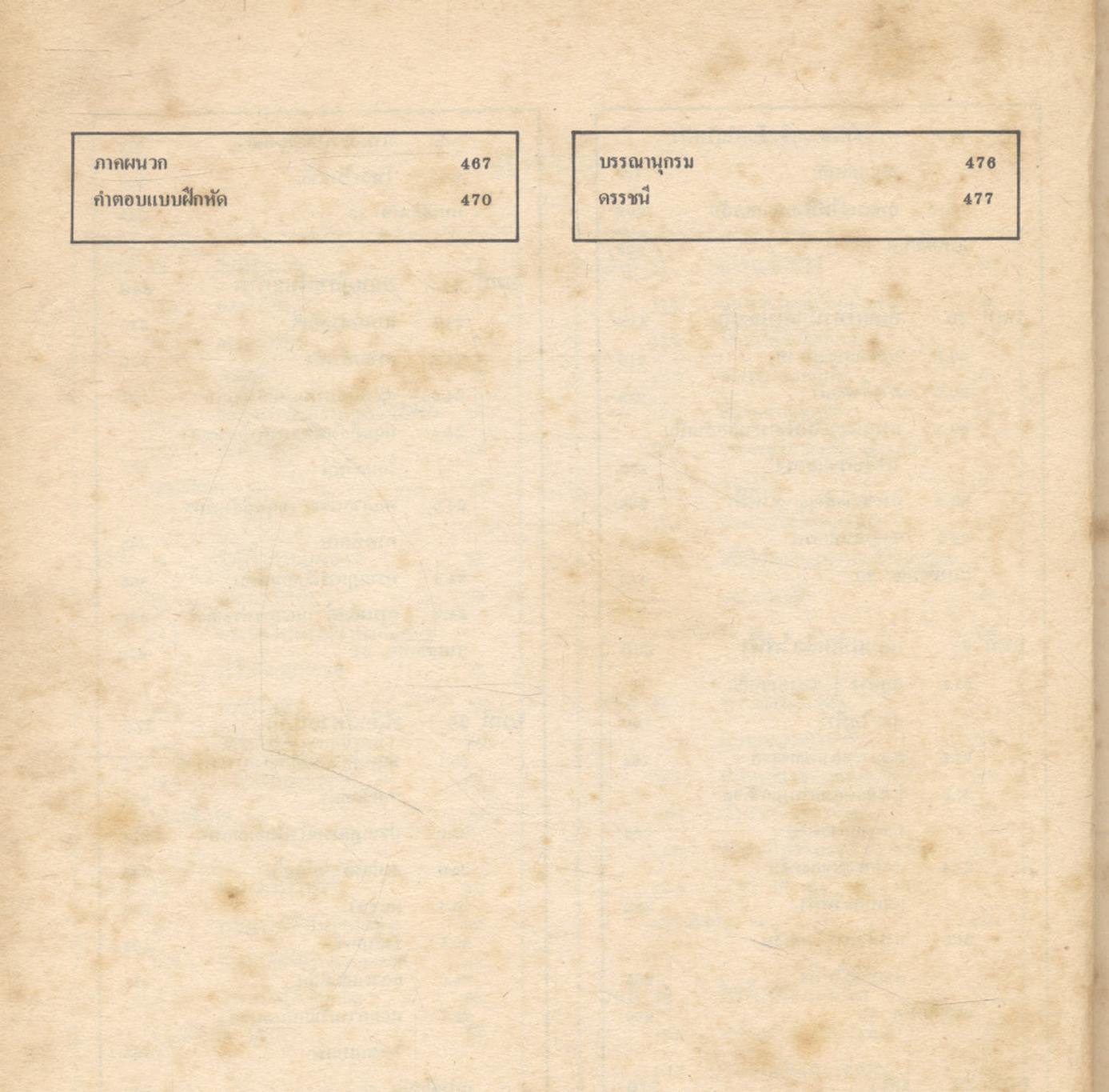 ฟิสิกส์ 2