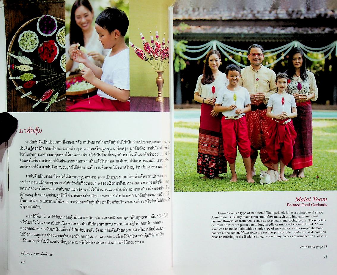 มาลี มาลัย แบบเรียนงานประดิษฐ์ดอกไม้ไทยสำหรับเยาวชน