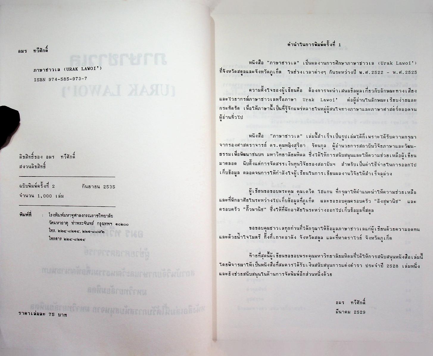 ภาษาชาวเล