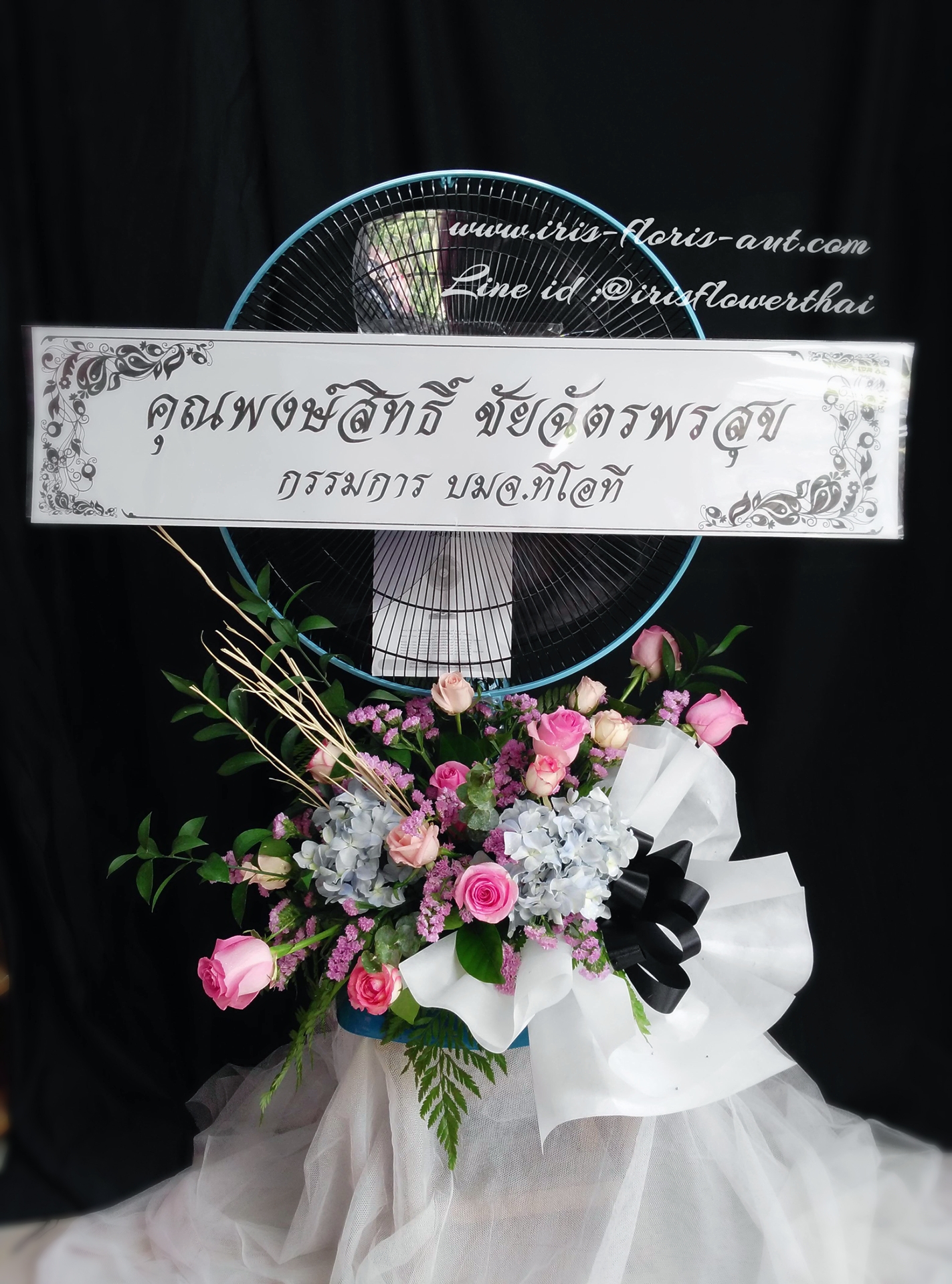 พวงหรีดพัดลม Hatari 18"