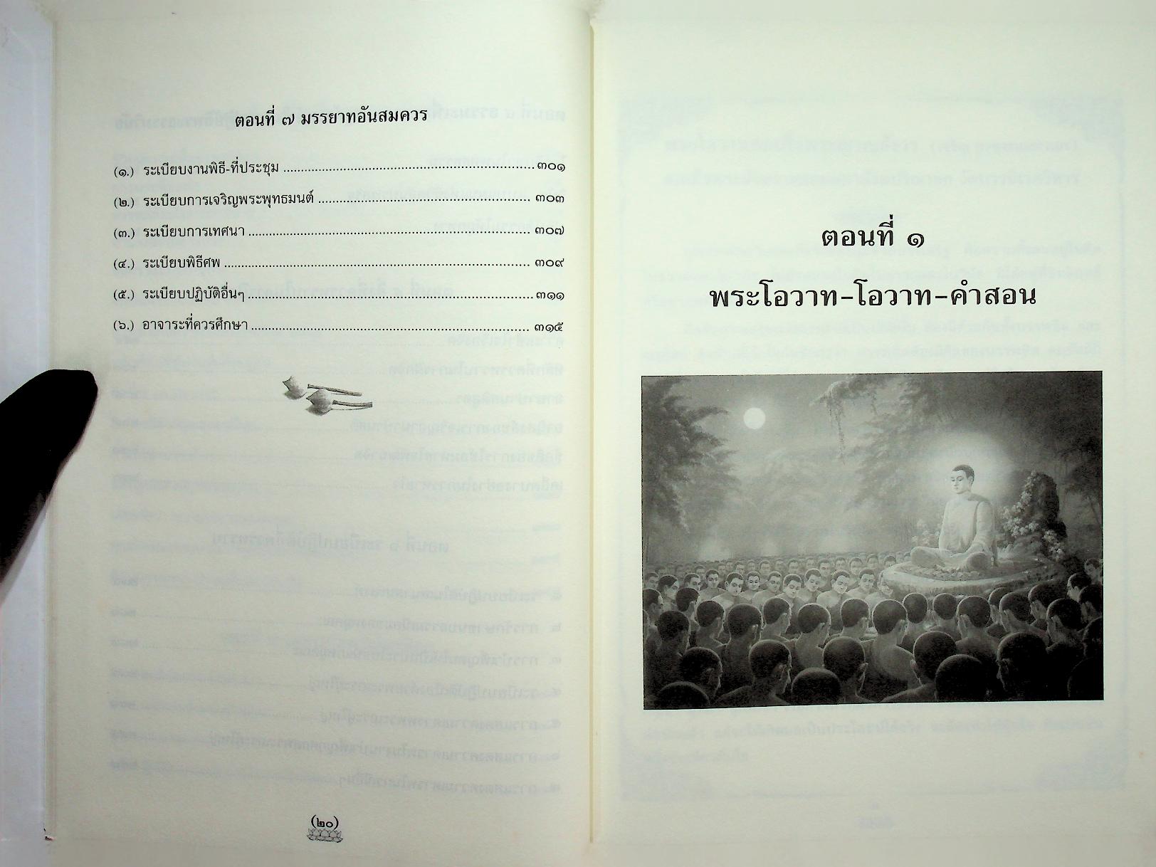 คู่มือพระแท้