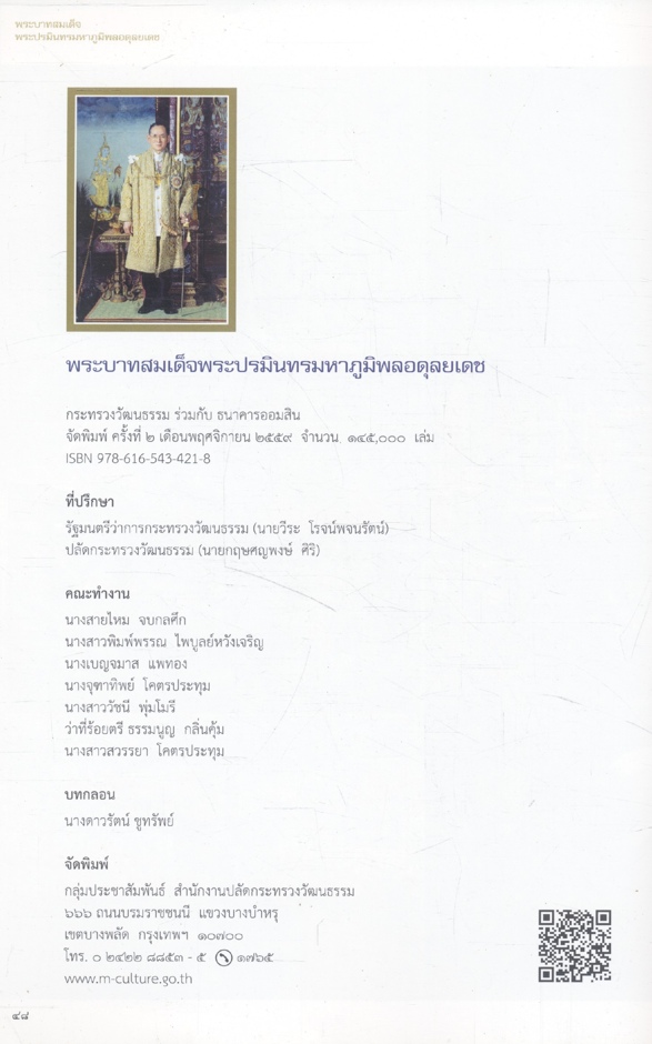 พระบาทสมเด็จ พระปรมินทรมหาภูมิพลอดุลยเดช