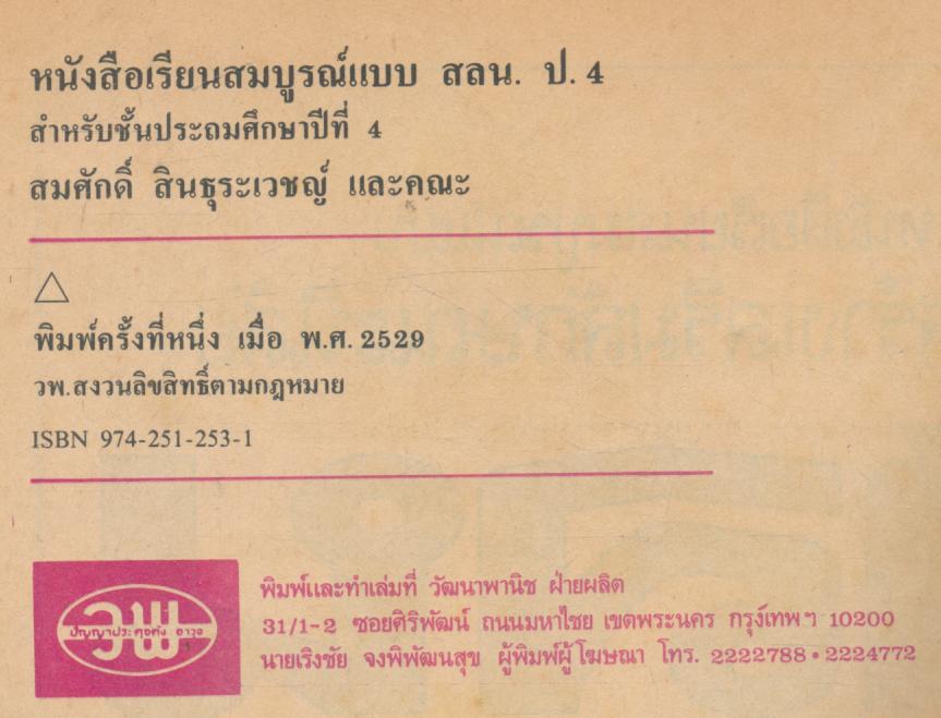 คู่มือครู-เฉลย หนังสือเรียนสมบูรณ์แบบ สลน. ชั้นประถมศึกษาปีที่ 4