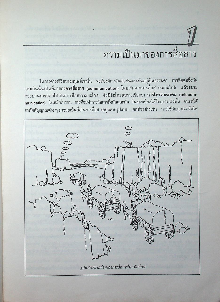 พื้นฐานการสื่อสาร