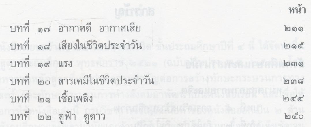 หนังสือเรียนสร้างเสริมประสบการณ์ชีวิต ชั้นประถมศึกษาปีที่ ๔
