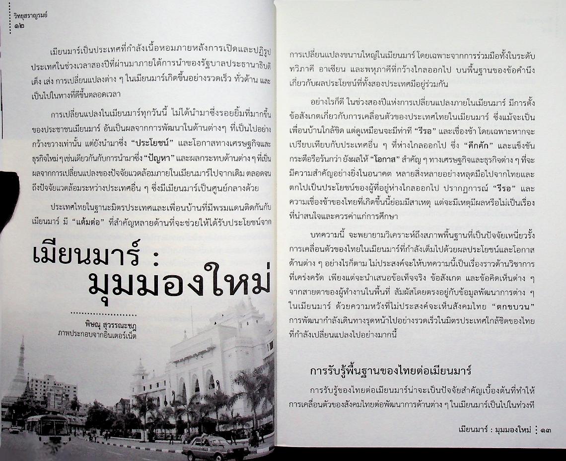 วิทยุสราญรมย์ ปีที่ ๑๕ ฉบับที่ ๖๑ ตุลาคม - ธันวาคม ๒๕๕๖