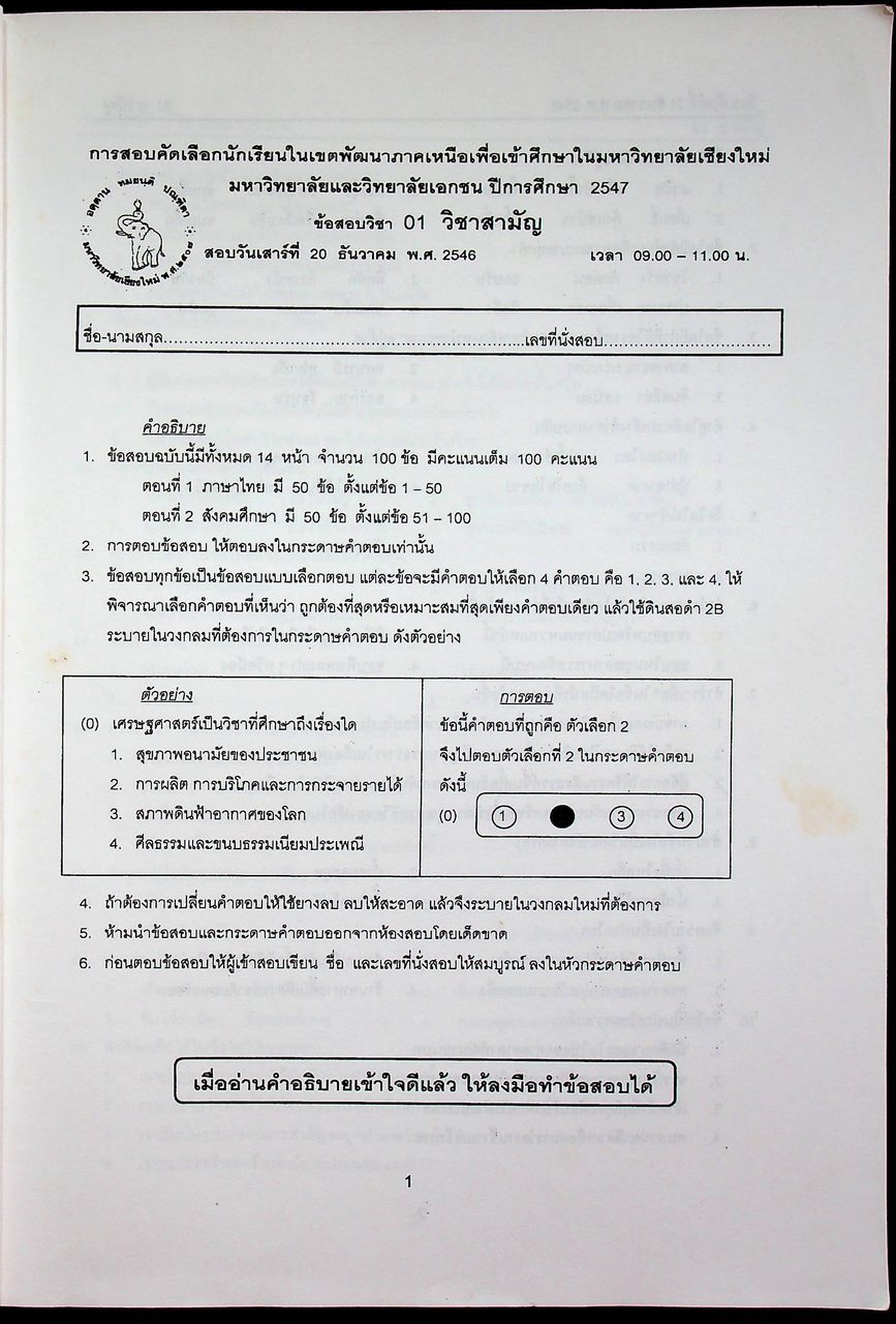 เฉลยข้อสอบ Quota'47 มหาวิทยาลัยเชียงใหม่ สายวิทย์