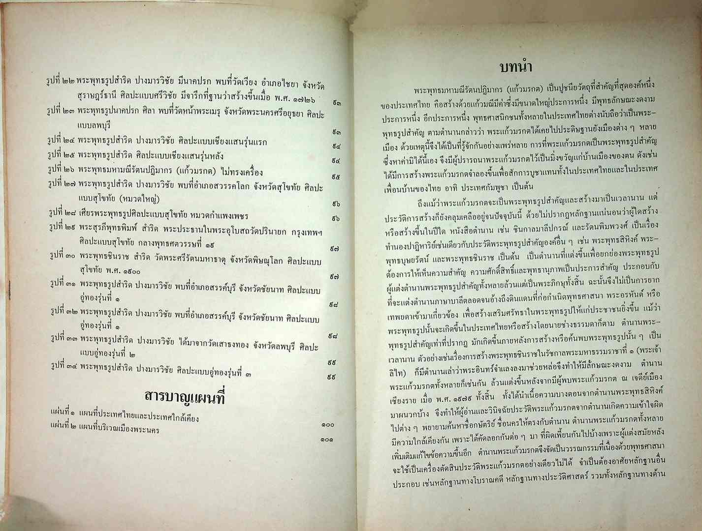 พระแก้วมรกต