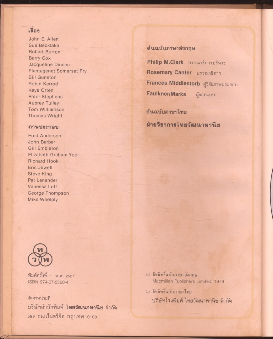 สารานุกรมเยาวชน นานาความรู้ชุดที่ 1 สัตว์เลือดอุ่น