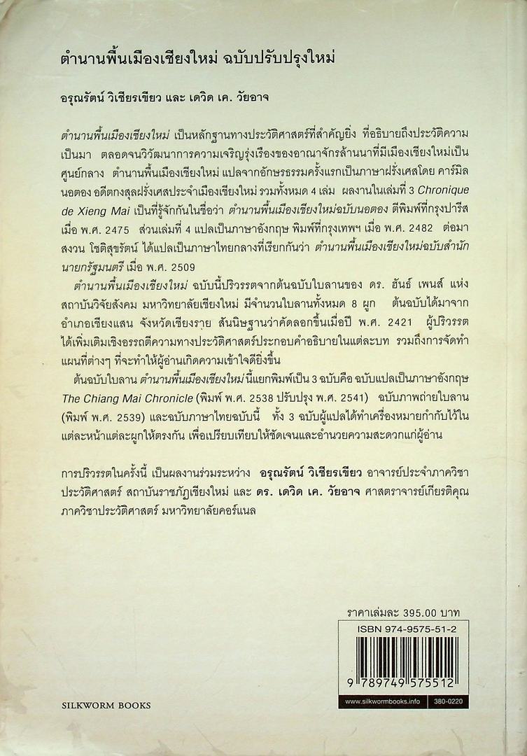 ตำนานพื้นเมืองเชียงใหม่