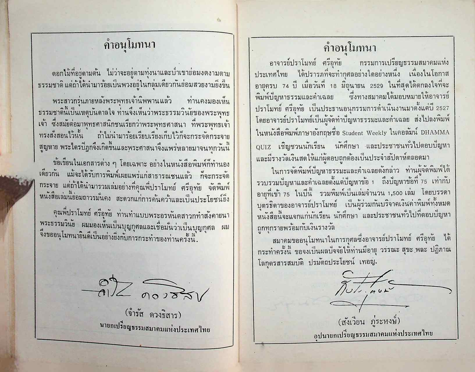 DHAMMA QUIZ ใน STUDENT WEEKLY ฉบับประมวลปัญหา และเฉลย อังกฤษ-ไทย 75 สัปดาห์