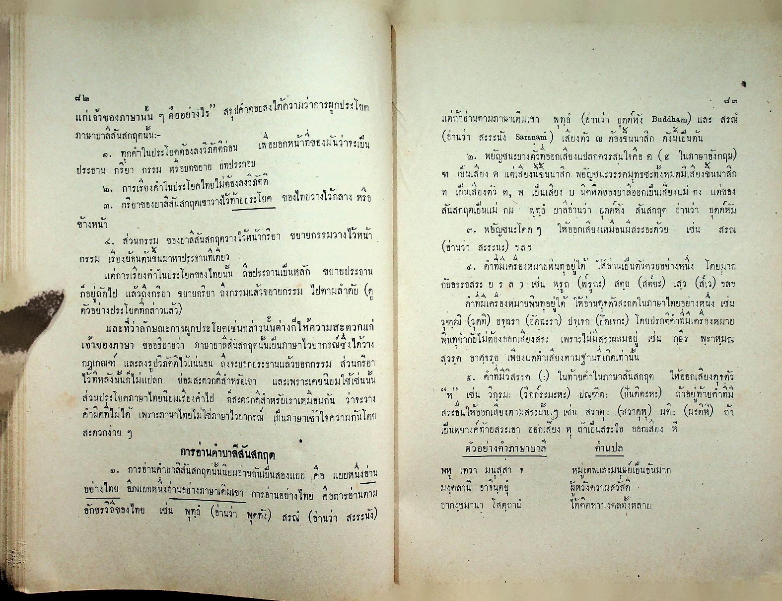 หนังสืออ้างอิง วิชาภาษาไทย หลักภาษาไทย ประโยคมัธยมศึกษาตอนปลาย ของ กระทรวงศึกษาธิการ