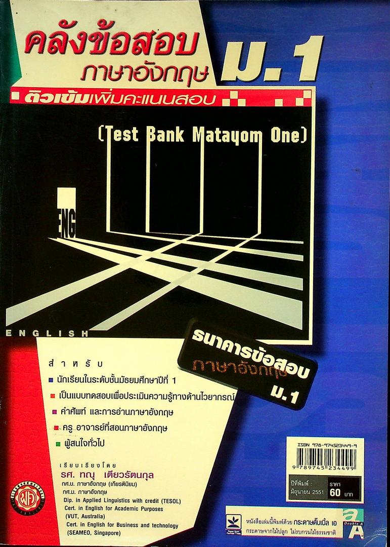 คลังข้อสอบภาษาอังกฤษ ม.3
