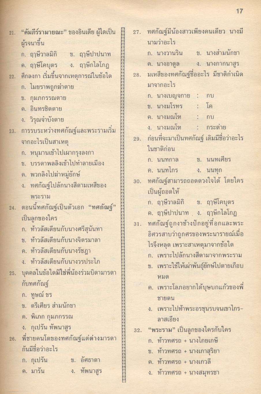 แนวข้อสอบจุดประสงค์ วิชาภาษาไทย ม.3 (ท305-ท306)