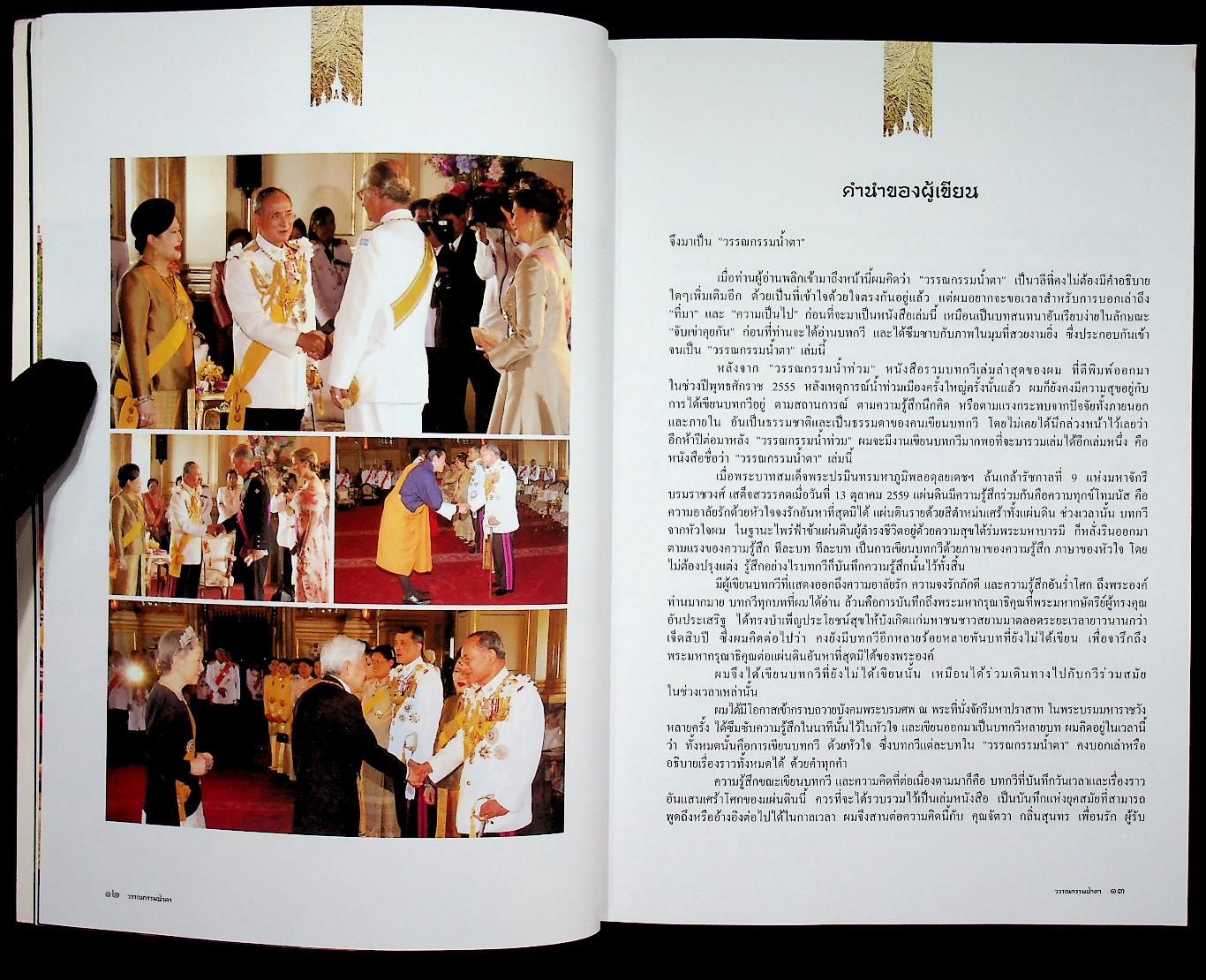 วรรณกรรมน้ำตา