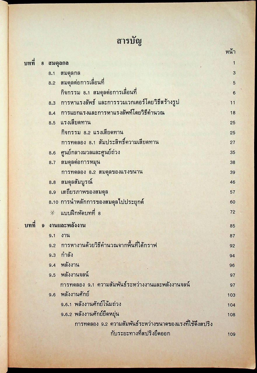 หนังสือเรียนวิชาฟิสิกส์ เล่ม 3 ว 022 ชั้นมัธยมศึกษาตอนปลาย