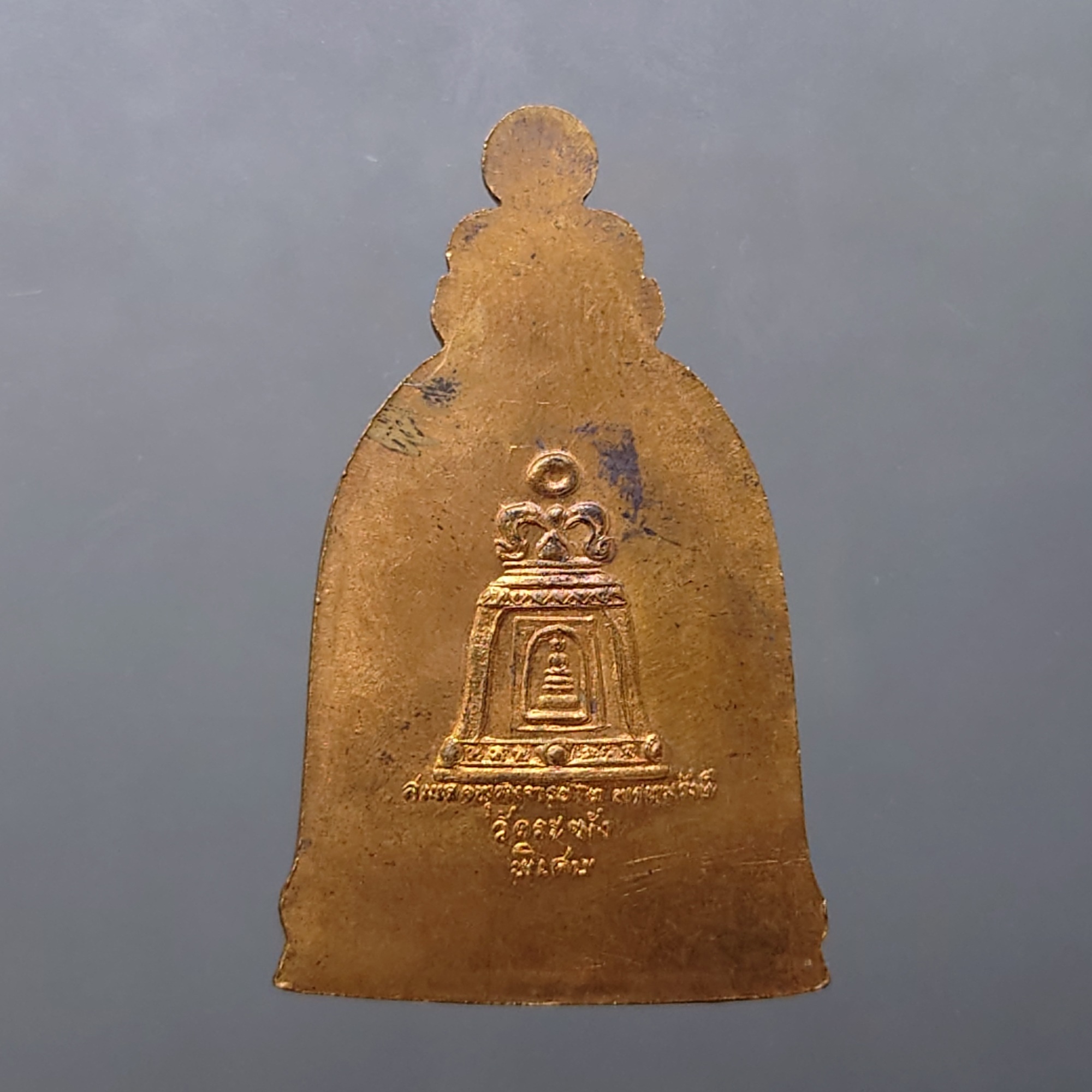 เหรียญระฆัง สมเด็จพระพุฒาจารย์ โต รุ่นพิเศษ เนื้อทองแดง วัดระฆังโฆสิตาราม พ.ศ.2537