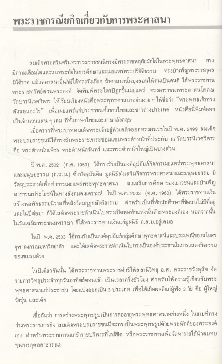 ซาเนนเมอเซอร์ '84 (ประมวลภาพพระราชกรณียกิจ สมเด็จพระศรีนครินทราบรมราชชนนี)