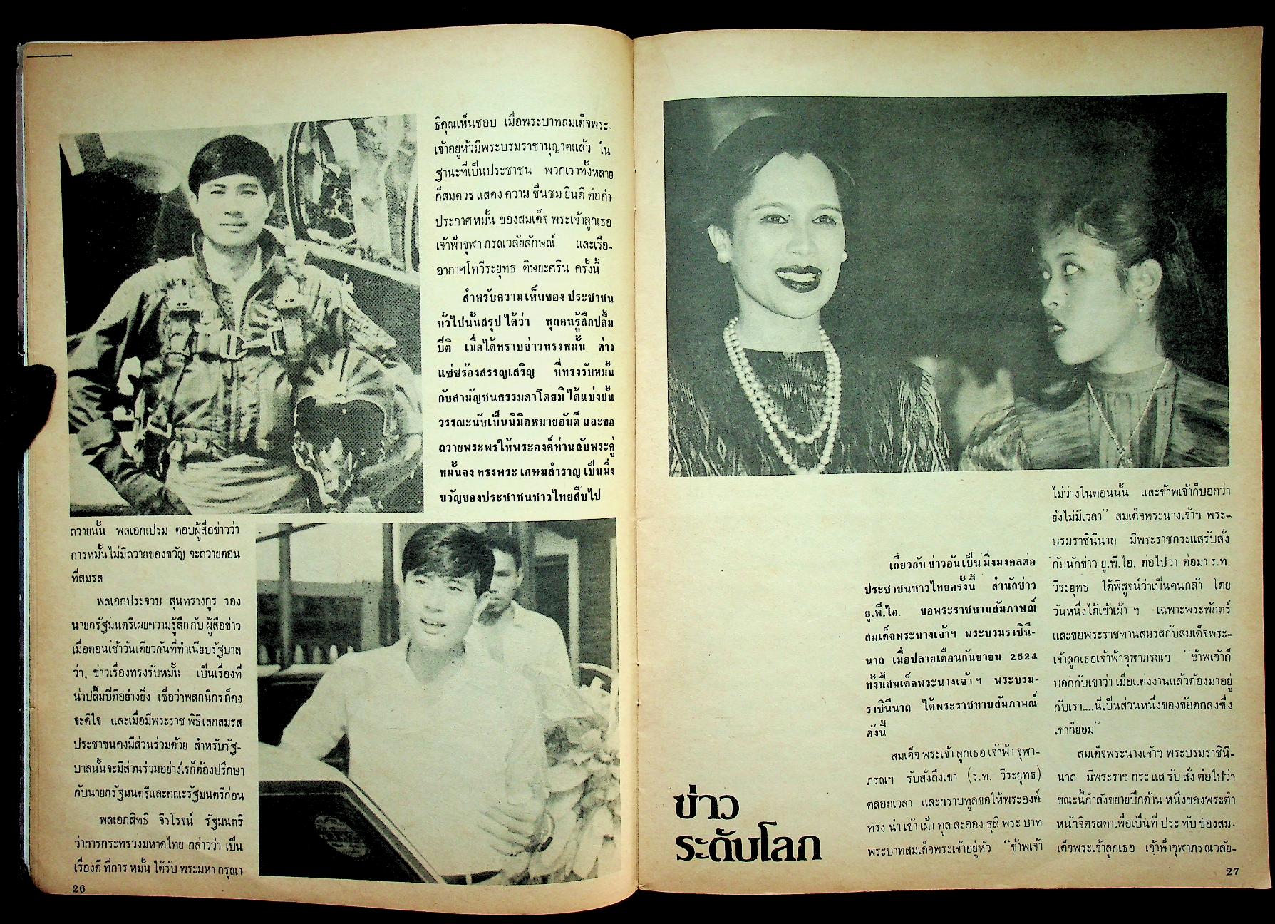 ประมวลพระฉายาลักษณ์ ฟ้าหญิงทรงหมั้น