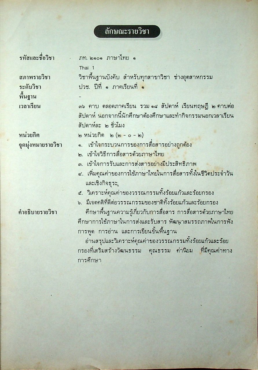 หนังสือเรียนภาษาไทย ๑ ภท ๒๑๐๑