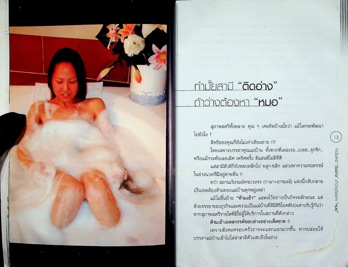 ทำมั้ยสามีติดอ่าง ถ้าว่างต้องหาหมอ