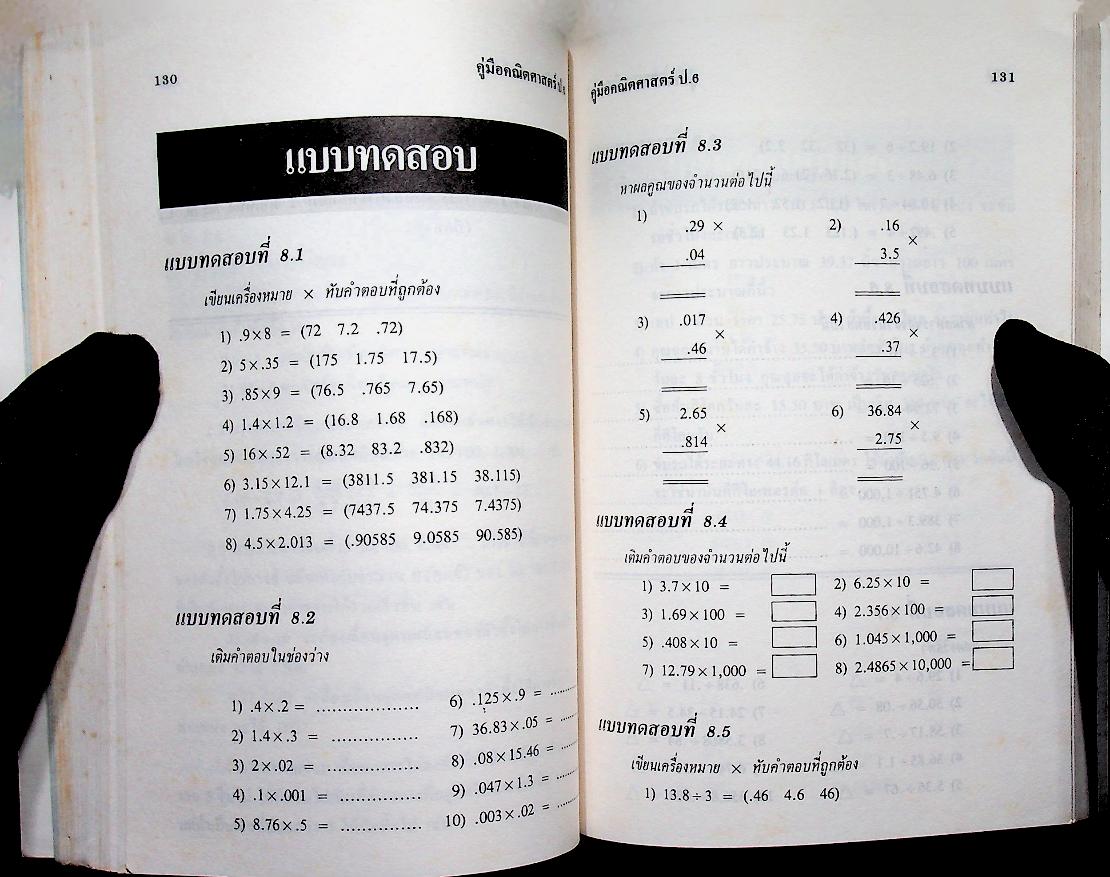 คู่มือ คณิตศาสตร์ ป.6