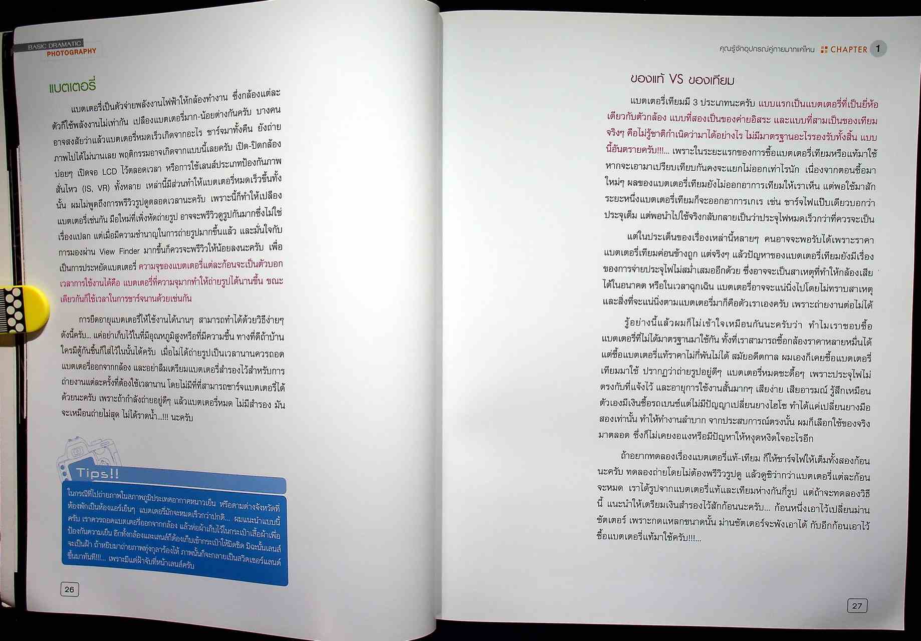 Basic DRAMATIC PHOTOGRAPHY พื้นฐานการถ่าย ภาพมีชีวิต เชิงศิลปะ