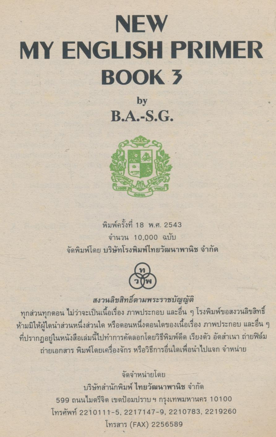 NEW MY ENGLISH PRIMER BOOK 3