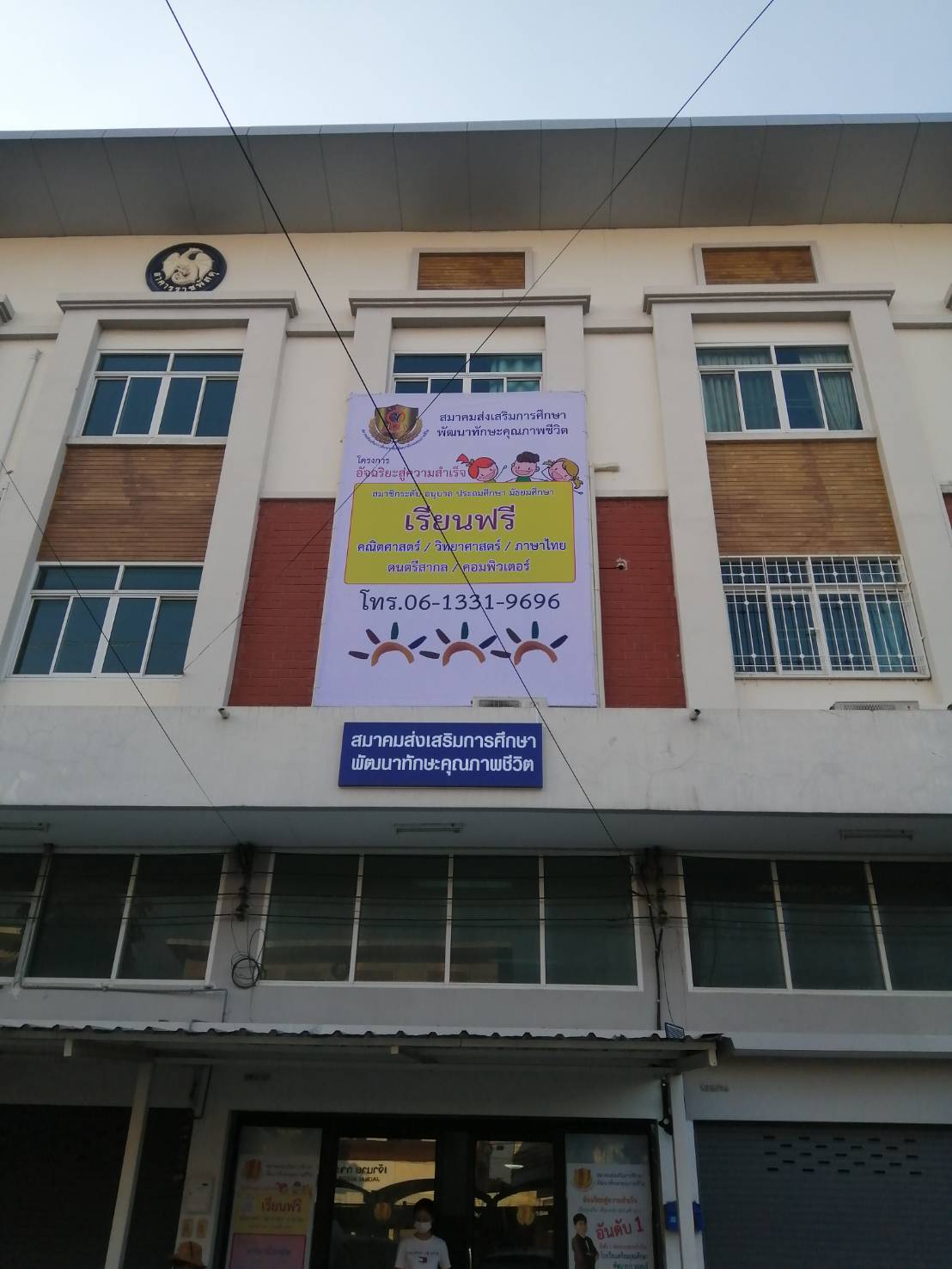 งานป้ายงานพิมพ์ไวนิลขึงโครงติดตึกสมาคม งานสมาคมส่งเสริมการศึกษา