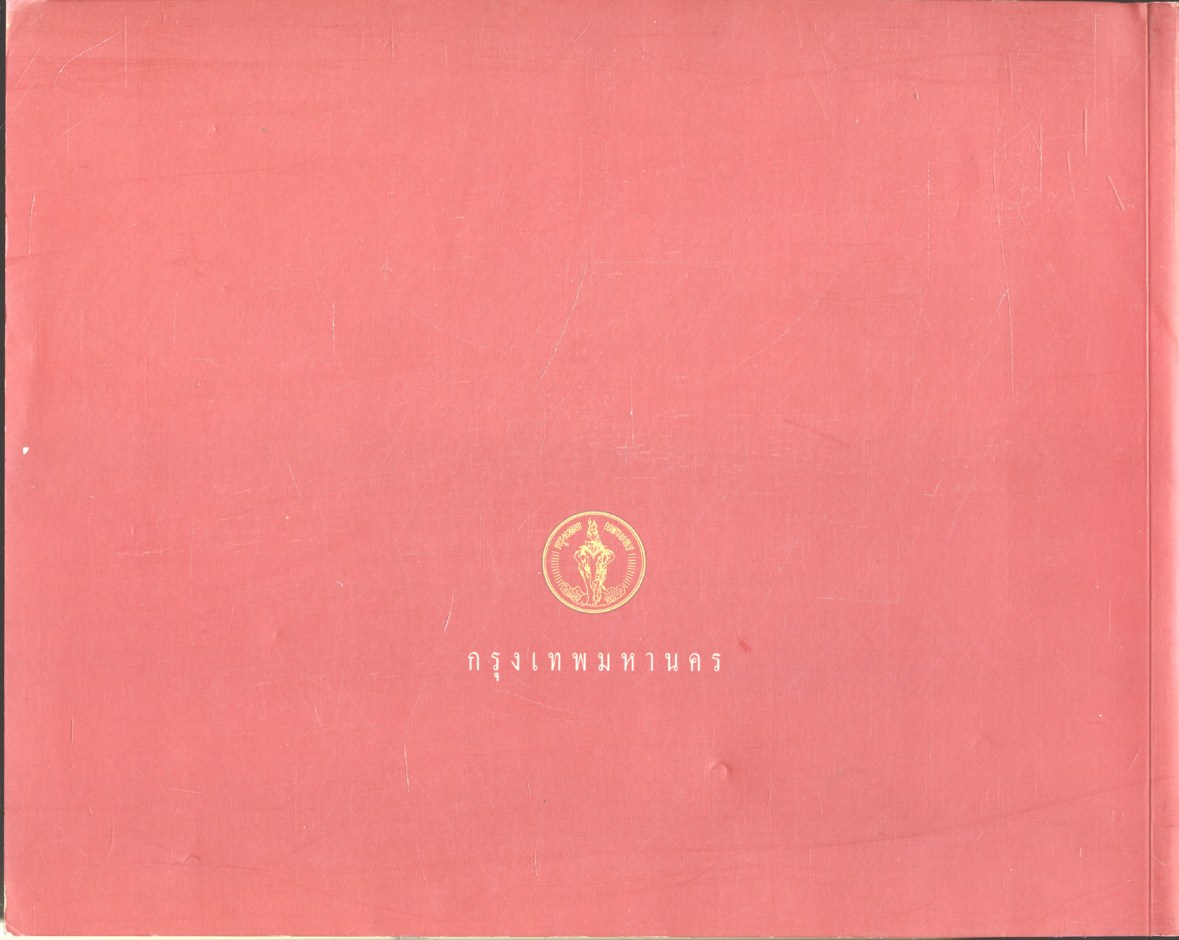 เสาชิงช้า หนังสือที่ระลึกงานฉลองเสาชิงช้า