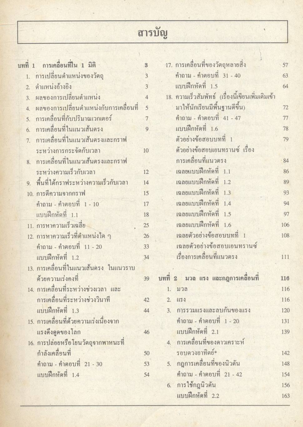 คู่มือ-เตรียมสอบ ฟิสิกส์ ม.4 เล่ม 2 ว 026 โครงสร้างที่ 3