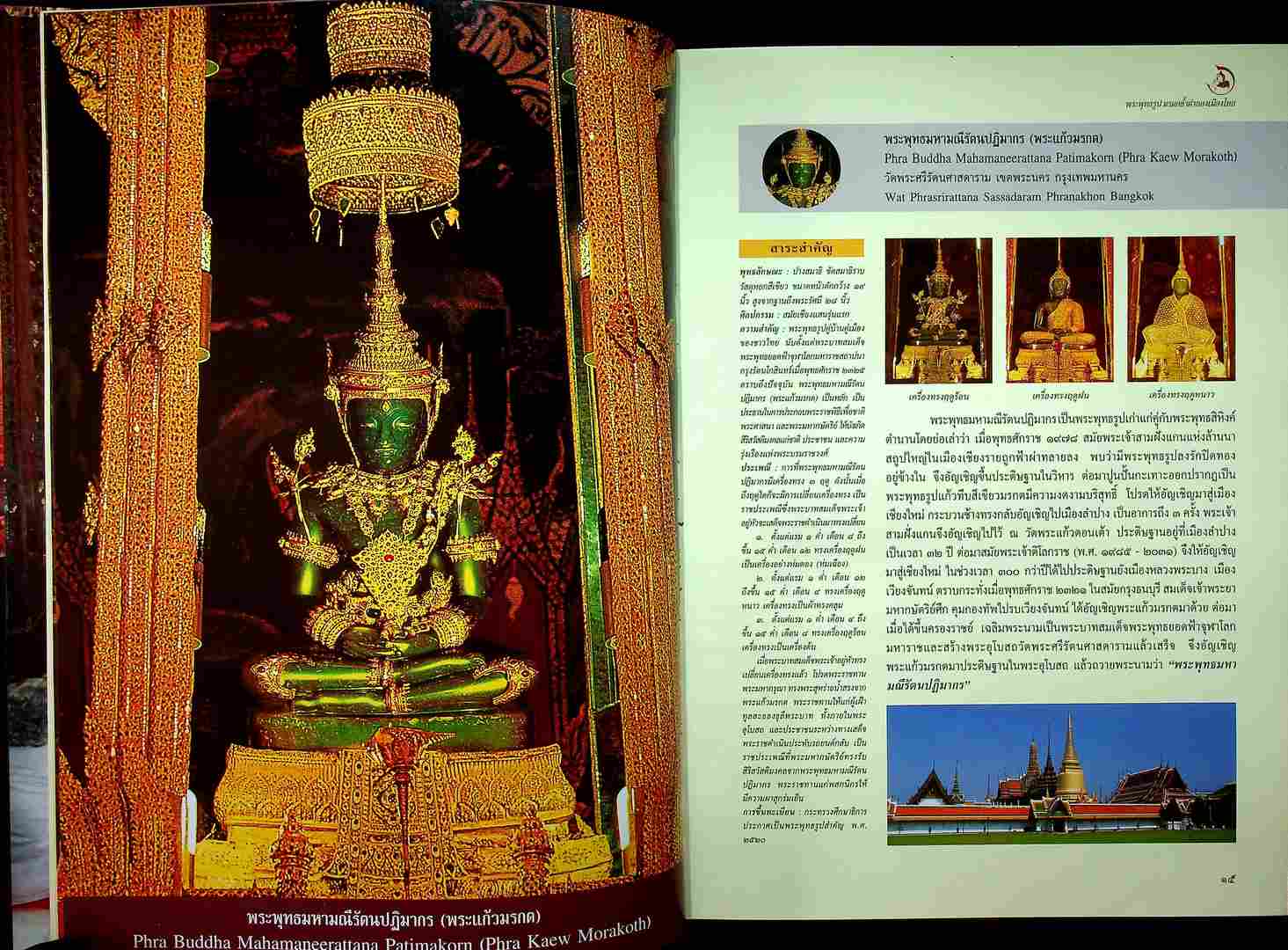 พระพุทธรูป มรดกล้ำค่าของเมืองไทย